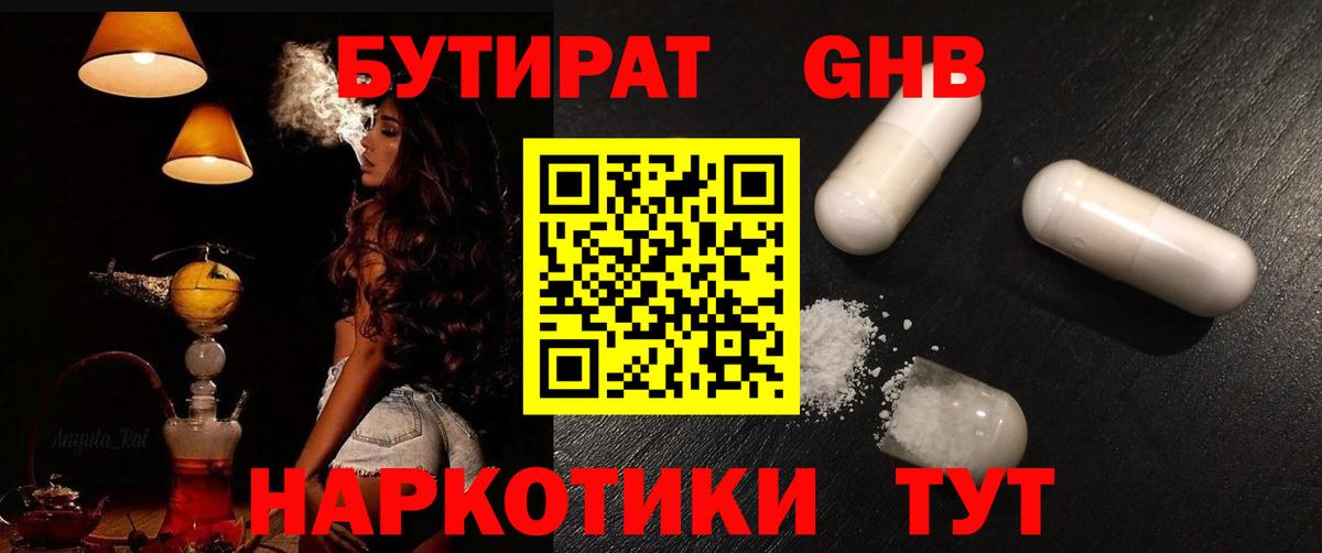 БУТИРАТ  Бутират BDO 33%  Вход с VPN  Владикавказ 