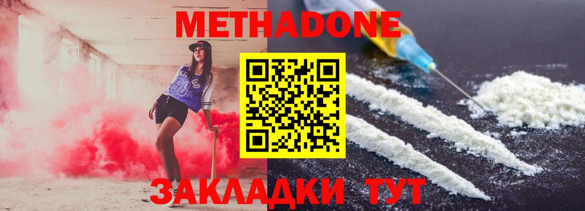 МЕТАДОН VHQ Владикавказ