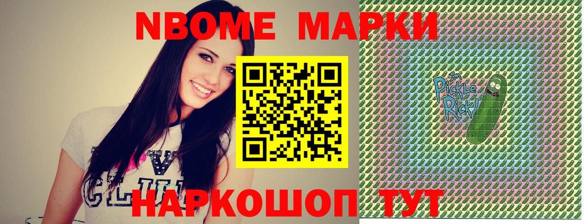 Марки NBOMe 1,5мг Владикавказ